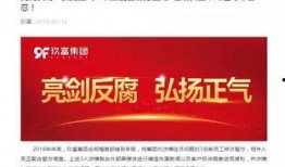 玖富员工最新爆料,揭秘玖富内部最新动态与真相