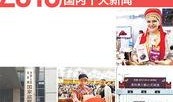 十周年爆料最新新闻,十周年爆料揭秘最新动态