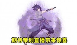 最新佐助全技能爆料,觉醒之力，巅峰对决在即