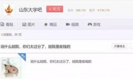 山东大学贴吧爆料事件最新,揭秘校园风云背后的真相