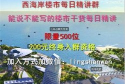 西海岸房产爆料最新消息,揭秘最新爆料背后的市场趋势