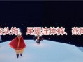 光遇最新爆料消息,神秘新角色与奇幻冒险等你探索