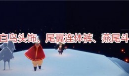 光遇最新爆料消息,神秘新角色与奇幻冒险等你探索