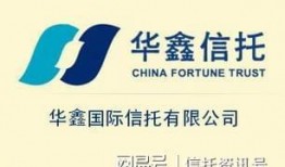 华鑫信托爆料事件最新,揭开金融乱象背后的真相